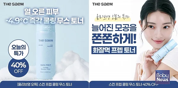 더샘, ‘스킨 프렙 쿨링 무스 토너’ 올영 오특서 40% 할인.