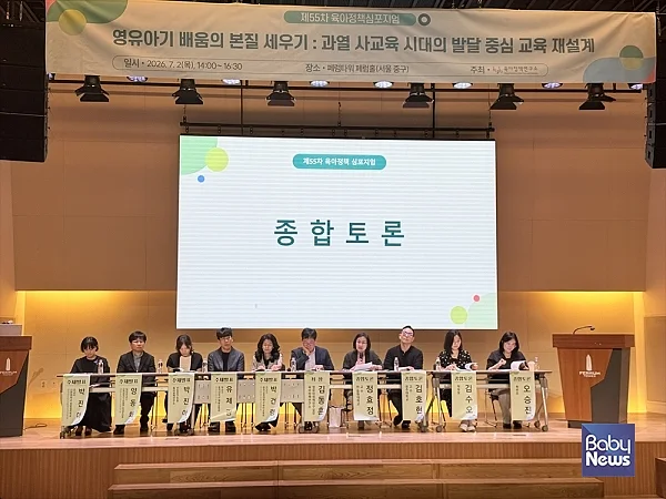제55차 육아정책 심포지엄 종합토론 모습. ⓒ육아정책연구소