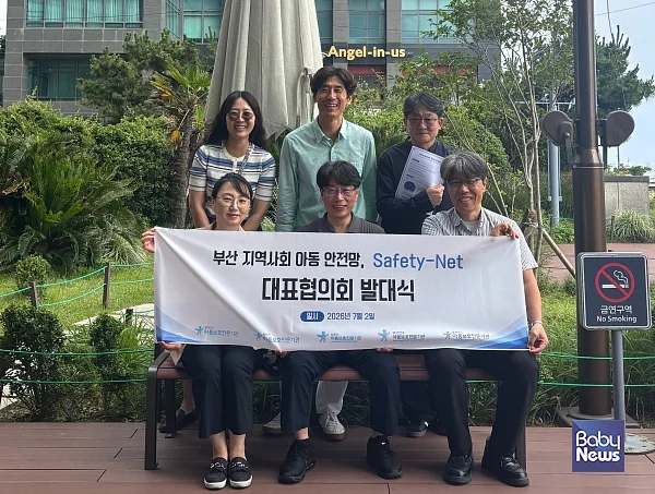 부산 지역사회 아동 안전망 Safety-Net 대표협의회 발대식.