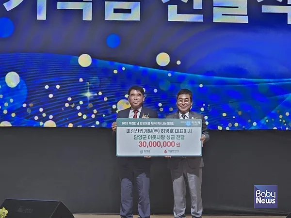 허영호 전남사회복지공동모금회장, 담양군에 이웃사랑 성금 3천만 원 전달.