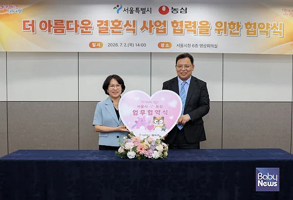 농심 서울시 더 아름다운 결혼식 사업 협약식.?ⓒ농심