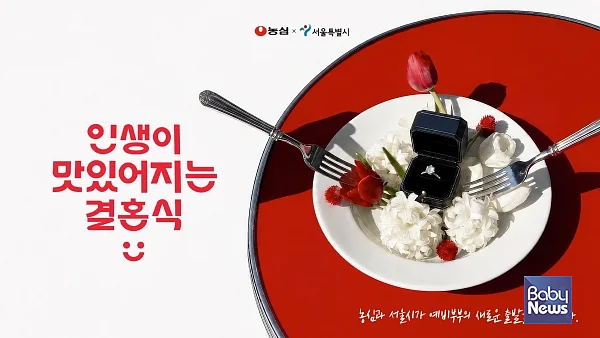농심X서울시 '인생이 맛있어지는 결혼식' 캠페인 모집 이미지.?ⓒ농심