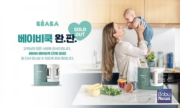 프리미엄 이유식 스마트 가전 '베아바 베이비쿡 네오(Babycook Neo)'. ⓒ주식회사 아른