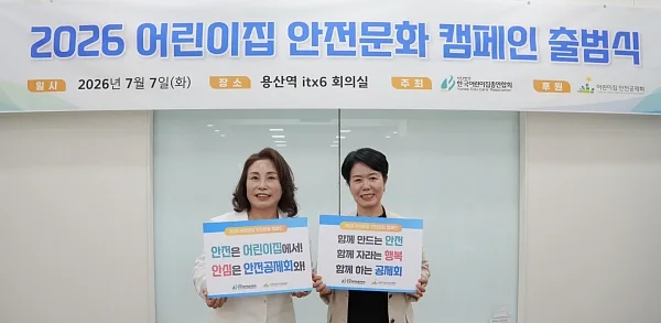 임진숙 한국어린이집총연합회 회장과 오연주 어린이집안전공제회 이사장이?「2026 어린이집 안전문화 캠페인」 출범식을 갖고 기념촬영을 하고 있다. ⓒ한국어린이집총연합회