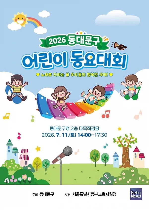 2026 동대문구 어린이 동요대회 개최.