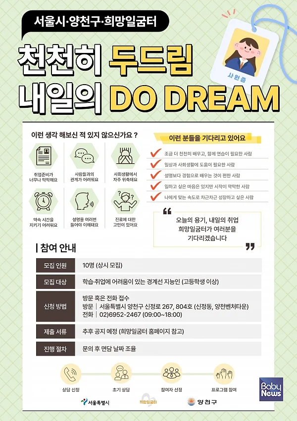 양천구, 경계선 지능인을 위한 ‘맞춤형 취업 지원 프로그램’ 안내문.?ⓒ양천구