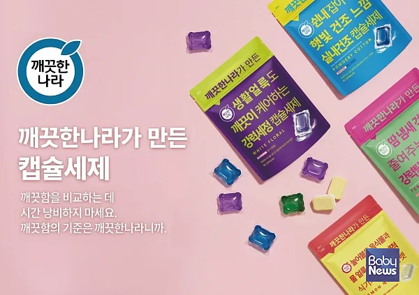 깨끗한나라, 세제 시장 진출…생활 고민별 맞춤형 세제 4종 출시.
