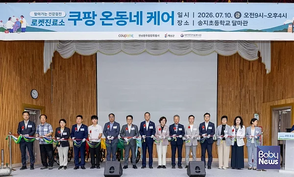 해남군 송지면에서 열린 ‘쿠팡 온동네 케어'에서 박지원 의원, 명현관 해남군수, 장영철 쿠팡 전무 등 관계자들이 기념촬영을 하고 있다.?ⓒ쿠팡