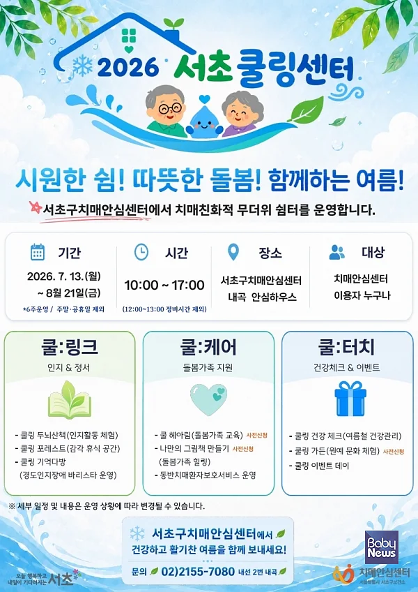 2026 서초쿨링센터 포스터.?ⓒ서초구
