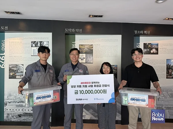 세아제강 후원금 전달식 사진.