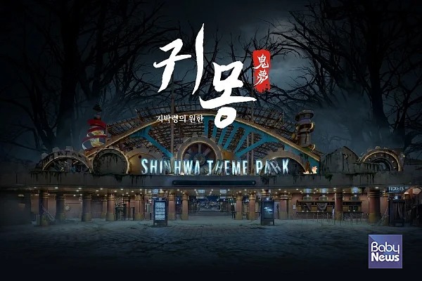 (제주신화월드) 지박령의 원한 '귀몽.