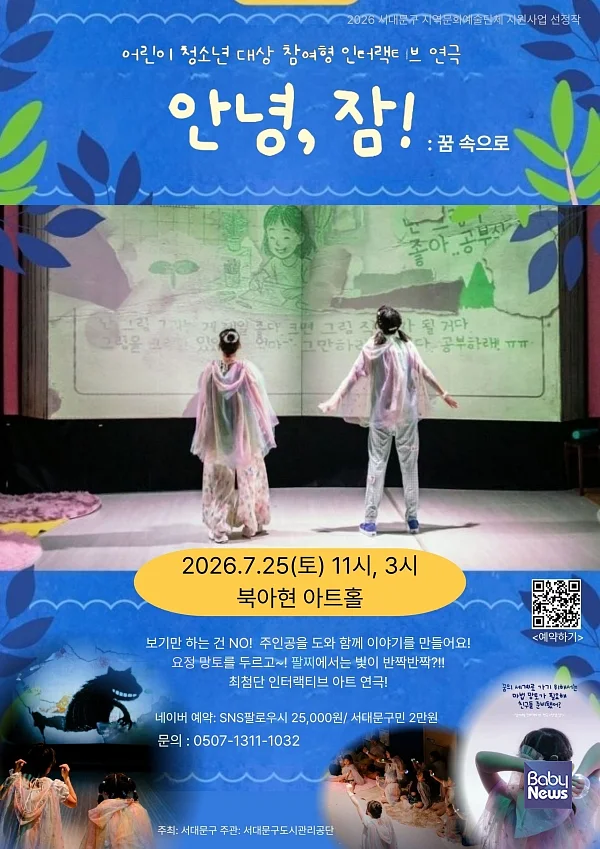 포스터(어린이 참여 연극, 안녕 잠).