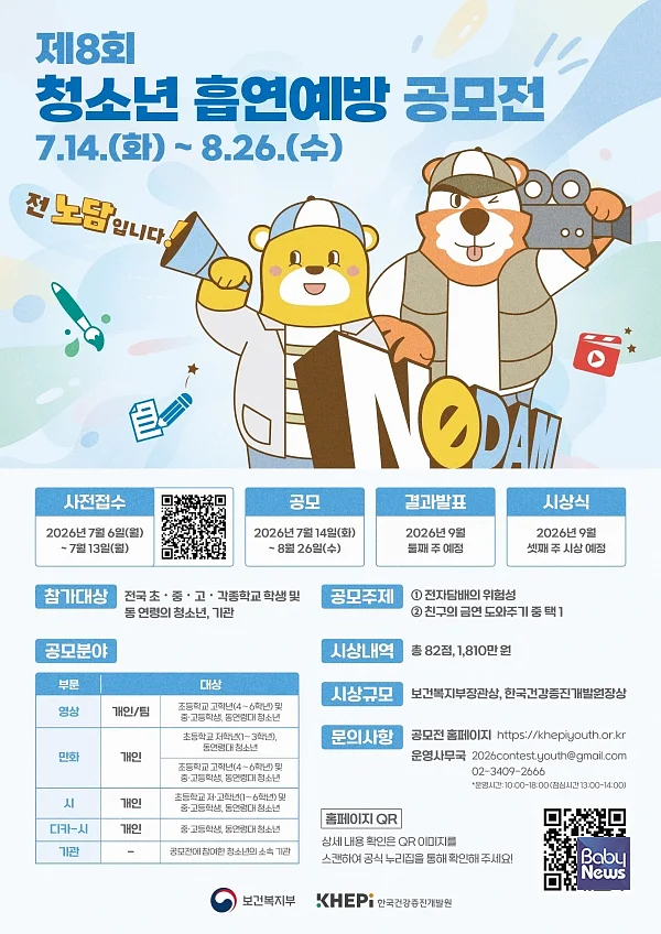 제8회 청소년 흡연예방 공모전_포스터.