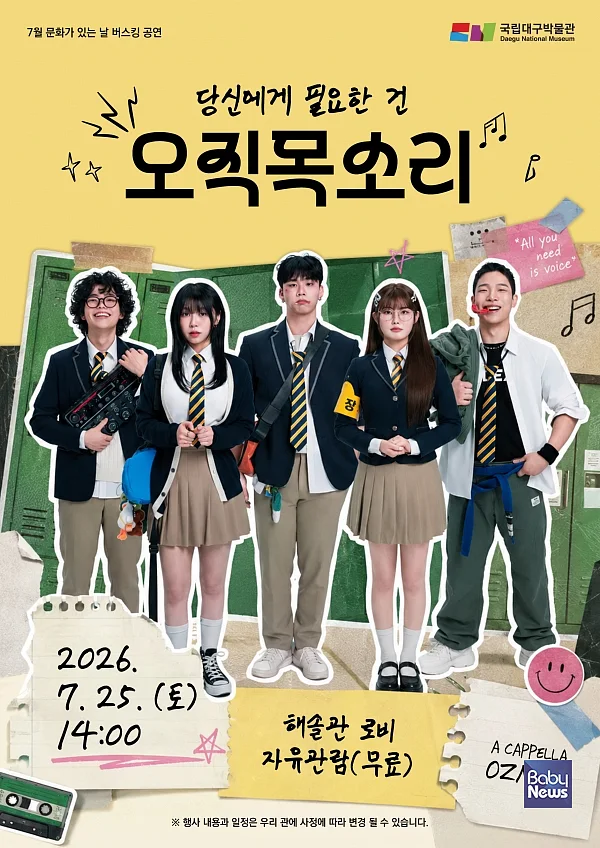 행사 포스터. ⓒ국립대구박물관