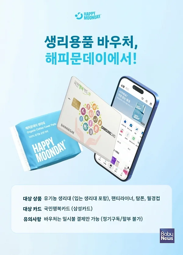 해피문데이, 국민행복카드 결제 가능.