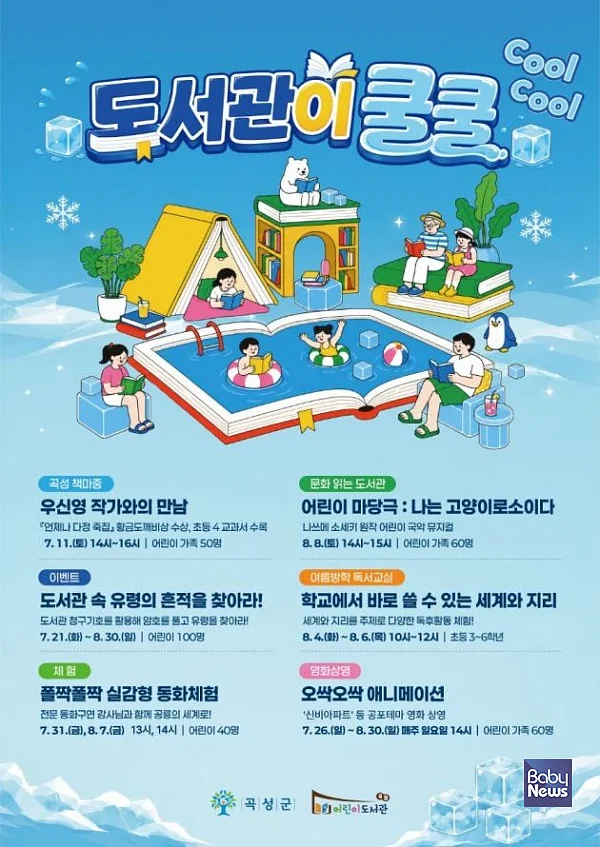 도서관이 쿨쿨.?ⓒ곡성군