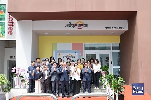 유동균 마포구청장이 서울형 키즈카페 마포구 서교동1호점 개소식 참석자들과 기념촬영을 하고 있다.?ⓒ마포구