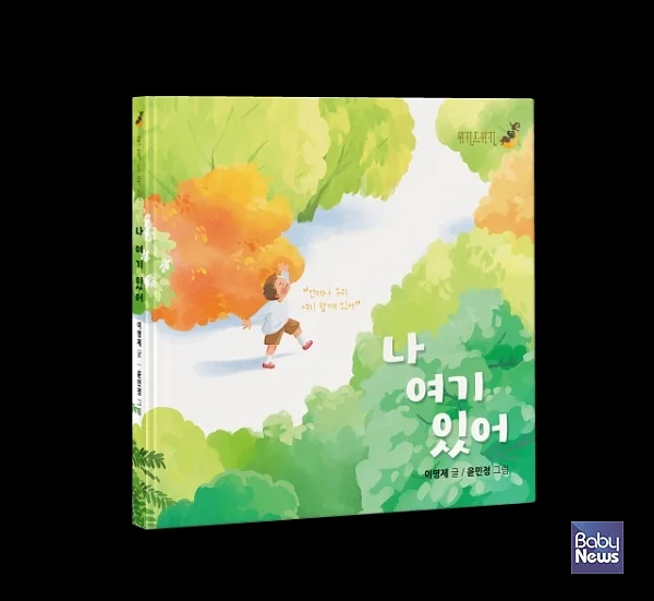 ‘나 여기 있어’ 표지.?ⓒ위키드위키