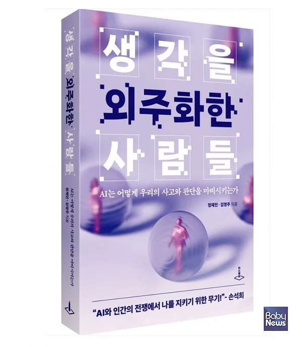 '생각을 외주화한 사람들'.?ⓒ더스퀘어
