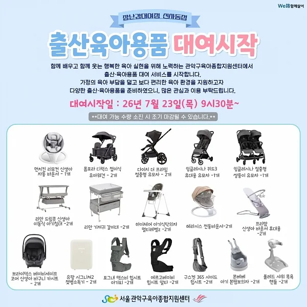 장난감도서관 신사동점 출산유아용품 대여서비스. ⓒ관악구육아종합지원센터
