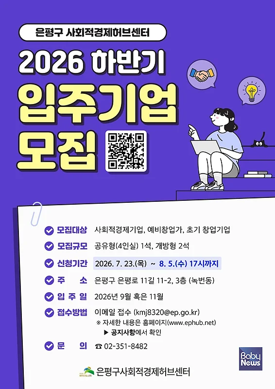 은평구, 사회적경제허브센터 입주기업 모집.?ⓒ은평구