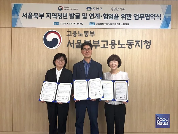성북구, 서울북부고용노동지청·도봉구와 ‘지역 청년 취업 지원’ 3자 업무협약 체결.?ⓒ성북구