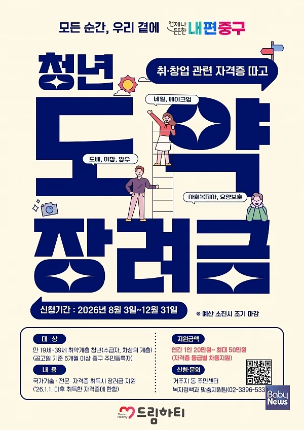 도약장려금 포스터.?ⓒ중구