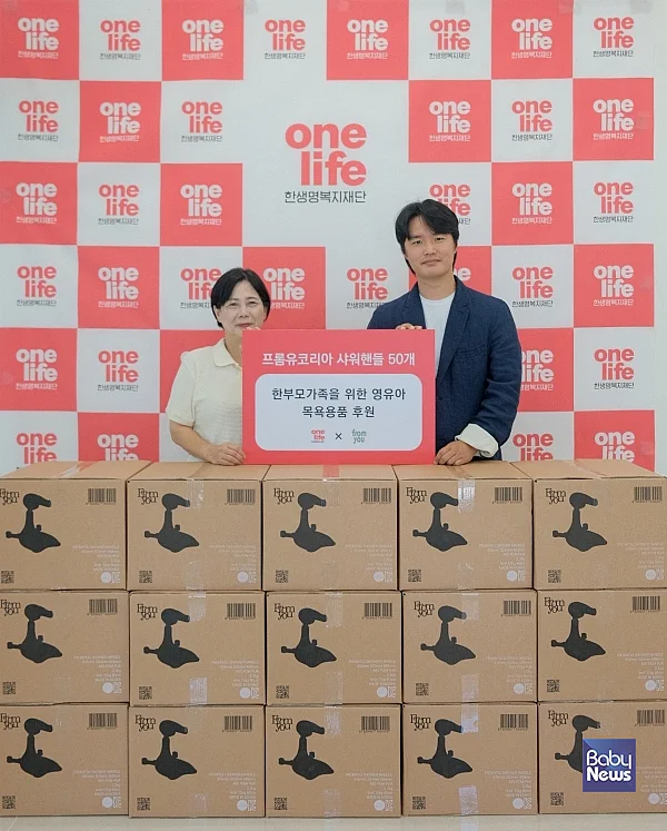 한생명복지재단에서 열린 영유아 목욕용품 후원 전달식에서 박순덕 프롬유코리아 이사(왼쪽)와 이효천 한생명복지재단 대표. ⓒ프롬유