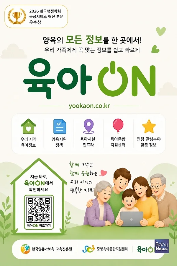 양육지원 정보 통합 플랫폼 육아ON 안내.