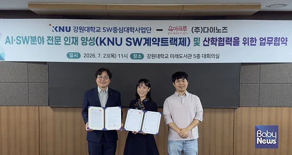 육아크루 운영사 다이노즈, 강원대와 업무협약 체결.