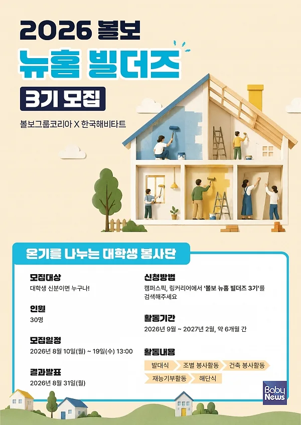 볼보그룹코리아_볼보 뉴홈 빌더즈 3기 모집 포스터.