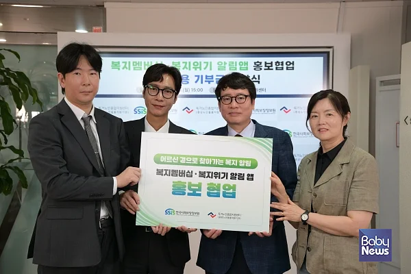 한국사회보장정보원과 독거노인종합지원센터 홍보 협력 기념촬영.