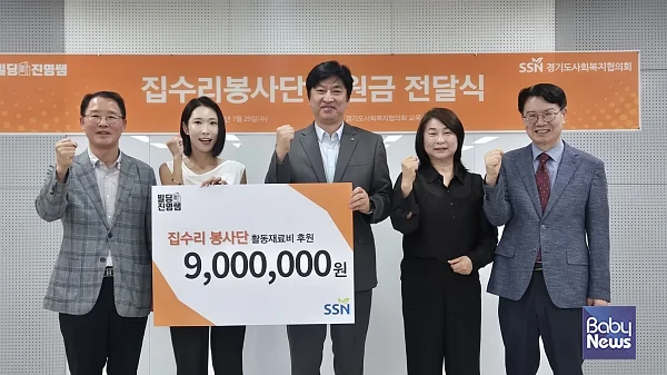 ‘빌딩진영쌤과 함께하는 집수리봉사단 활동재료비 지원사업’ 1차 후원금 전달식. ⓒ경기도사회복지협의회