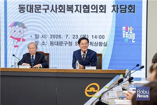 동대문구사회복지협의회 간담회.