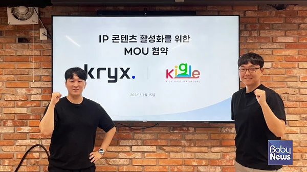 캐릭터 IP 및 콘텐츠 활성화를 위한 업무 협약(MOU). ⓒ키글