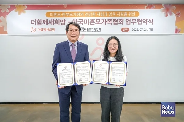 미혼모·한부모가정의 건강한 자립과 안정적인 양육 환경 조성을 위한 업무협약(MOU). ⓒ한국미혼모가족협회
