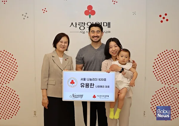 (왼쪽부터) 신혜영 서울 사랑의열매 사무처장, 유용한 기부자, 아내 정수연 씨와 딸 유이경 양이 기념촬영하고 있다.