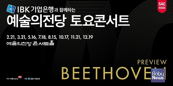 2027년 베토벤 서거 200주년을 앞두고 예술의전당 토요콘서트, ‘2026 프리뷰 베토벤’8월·10월 공연 개최. ⓒ예술의전당