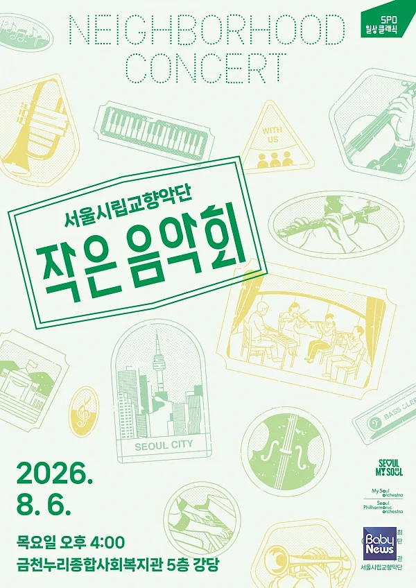 금천서 즐기는 클래식 선율…서울시향 ‘작은 음악회’.?ⓒ금천구