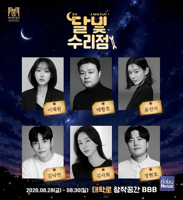 달빛수리점 캐스팅.?ⓒ바이브컬처