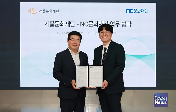 서울문화재단-NC문화재단 업무협약식 현장사진.?ⓒ서울문화재단