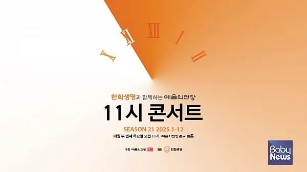 2026 예술의전당 11시 콘서트 포스터.?ⓒ예술의전당