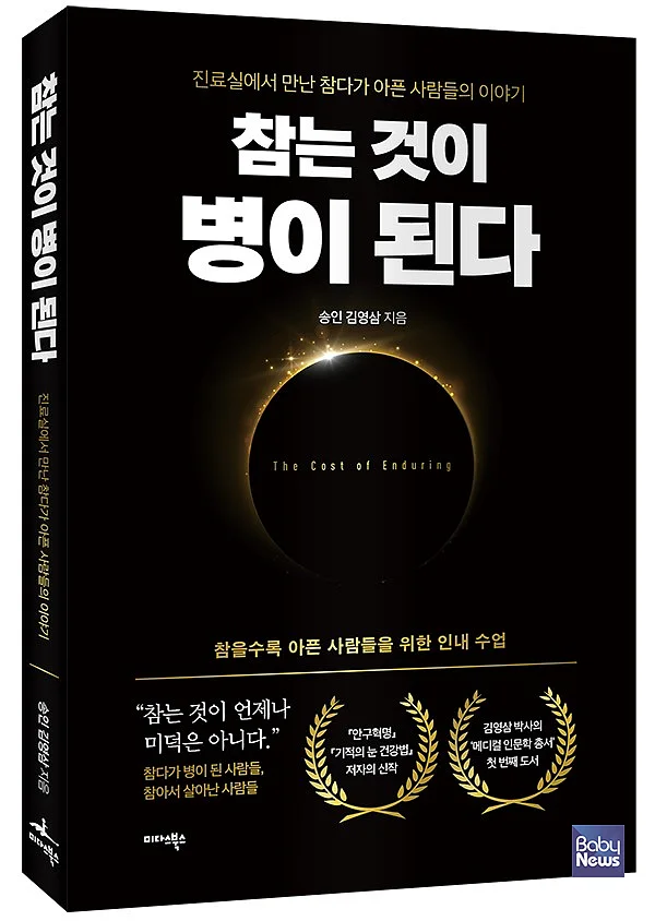 입체_참는 것은 병이 된다 복사.