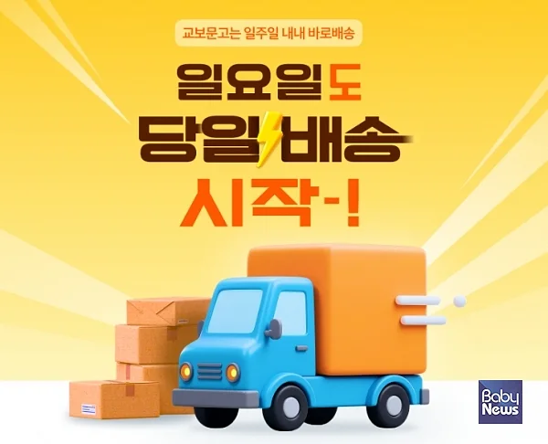 일요_당일배송.