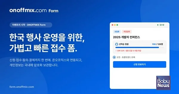 온오프믹스가 폼 서비스 'ONOFFMIX Form'을 정식 출시했다. ⓒ온오프믹스
