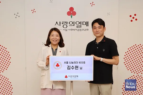 (왼쪽부터) 정민주 서울 사랑의열매 모금사업팀장과 김수현 기부자가 기념촬영을 하고 있다.