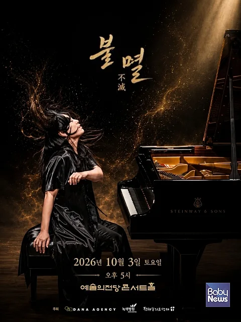 10월 3일(토) 오후 5시 예술의 전당서 열리는 ‘임현정의 베토벤 소나타 시리즈 Ⅱ’ 포스터.?ⓒ다나기획사