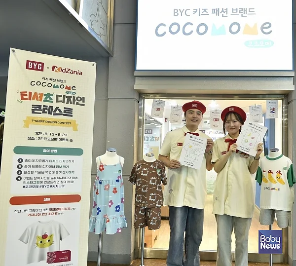 BYC 코코모메 티셔츠 디자인 콘테스트.?ⓒBYC