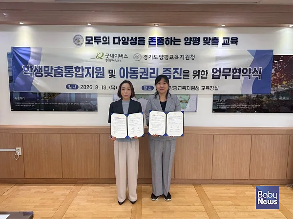 굿네이버스 경기도양평교육지원청과 함께 학생맞춤통합지원 및 아동권리 증진을 위한 업무협약을 진행했다. 사진은 업무협약을 진행하는 모습.