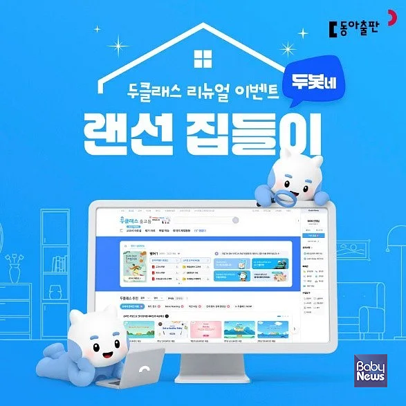 동아출판 두클래스, 2학기 맞아 콘텐츠·서비스 개편…교사 수업 준비 더 쉽고 편리하게.